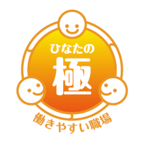 ひなたの極み